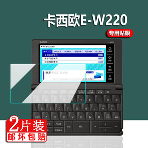 适用卡西欧电子词典E-W220贴膜ew100辞典翻译机E-XA300保护膜XA200/XA99/XA800屏幕非钢化膜5.7寸英汉日词典