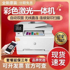 惠普M283fdw彩色激光打印机复印扫描一体机183家用商务办公479fdw