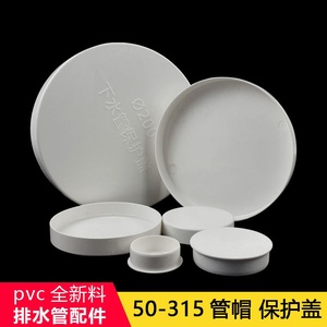 pvc75管闷盖