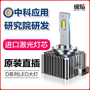 汽车LED大灯泡D1S D3S D5S D8S D2S D4S氙气疝气灯改装远近光超亮