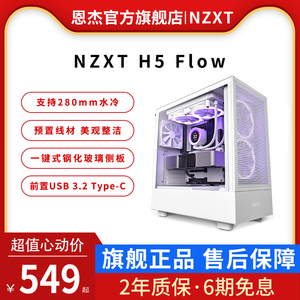 恩杰NZXT H5/H510Flow 中塔式电脑机箱ATX台式机DIY主机侧透水冷