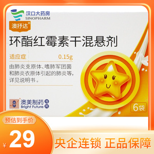 澳抒达 环酯红霉素干混悬剂 0.15g*6袋/盒