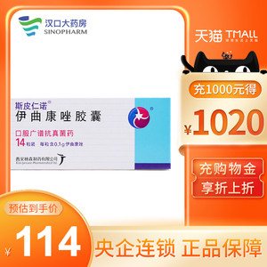 斯皮仁诺 斯皮仁诺 伊曲康唑胶囊 0.