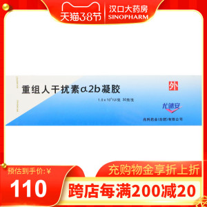 兆科 尤靖安 重组人干扰素α2b凝胶 30g*1支/盒