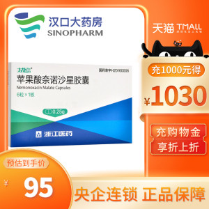 太捷信 苹果酸奈诺沙星胶囊 0.25g*6粒 肺炎链球菌
