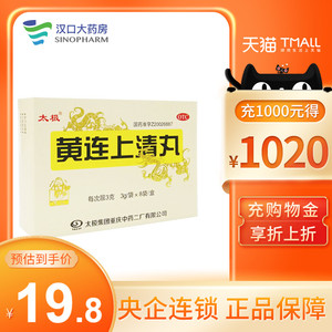 黄莲上清丸太极