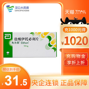 盐酸伊托必利片为力苏