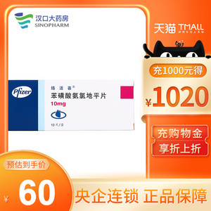 络活喜 络活喜 苯磺酸氨氯地平片 10mg*10片/盒