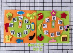 幼儿园自制玩教具不织布成品手工制作语言区区角材料