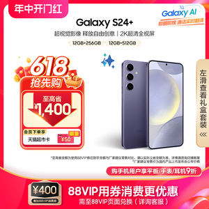 【下单至高省1400元】Samsung/三星 Galaxy S24+ 旗舰新品超视觉夜拍 大屏AI智能5G拍照游戏手机 正品