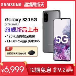【12期免息 BTS同款】Samsung/三星 Galaxy S20 SM-G9810骁龙865官方旗舰店120Hz新品智能5G拍照手机正品国行
