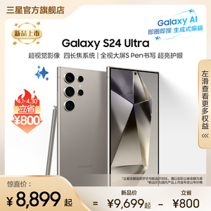 【下单立省800元 顺丰速发】Samsung/三星 Galaxy S24 Ultra 拍照游戏AI大屏商用智能手机 2亿像素 旗舰新品
