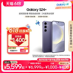 【指定整点抢五折秒杀】Samsung/三星 Galaxy S24+ 旗舰新品超视觉夜拍 大屏AI智能5G拍照游戏手机 正品