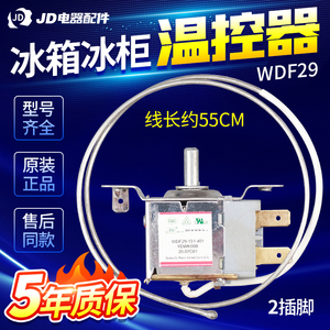 美的冰箱温控器WDF29温控开关配件50240701000K温度控制YDWK008