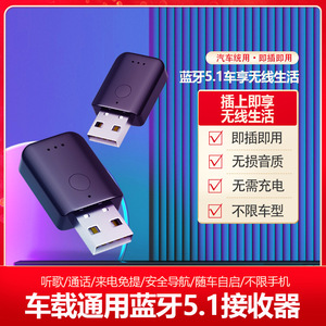 车载USB蓝牙5.1接收器fm发射无损音乐点烟器播放通用免提通话模块