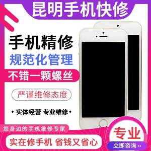 昆明苹果手机/手表维修SE iPhone13 12 11Pro max换外屏玻璃屏幕