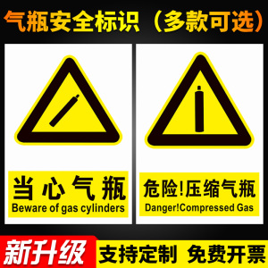 高压气体禁止碰撞气瓶必须固定压缩气瓶使用风险点告知牌安全警示警告
