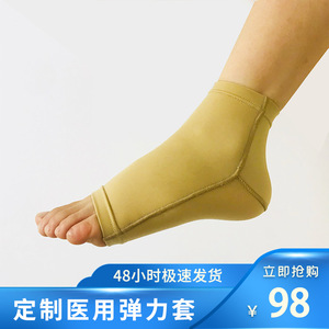 定做小孩医用弹力袜修复儿童烧烫伤疤痕短筒袜弹力套弹力绷带脚踝