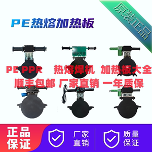 PE管对焊机对接机焊接机 热熔器熔接器配件加热板 烫板手摇加热板
