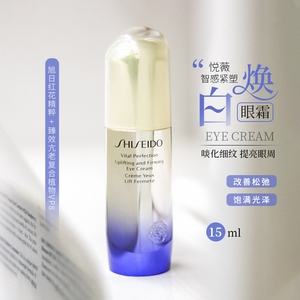 资生堂悦薇智感紧塑焕白眼霜熨斗15ml抗皱紧致淡化细纹_阿里巴巴找货