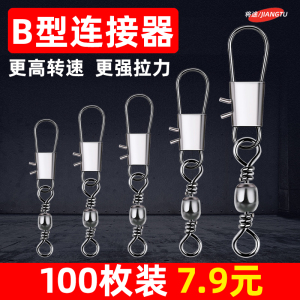 B型别针连接器樽形8八字环扣快速转环海竿钓鱼垂钓用品渔具小配件