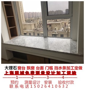 上海大理石加工安装人造天然窗台门槛飘窗台面挡水条楼梯踏步背景