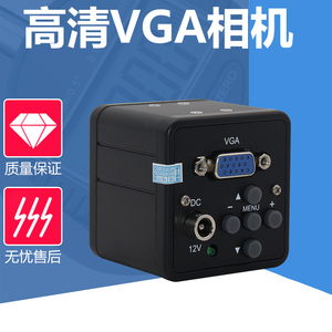 高清200万像素VGA工业相机CCD放大镜投影仪摄像机头置十字线可调