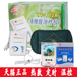 庆华场效应治疗仪YF-T02A 家用风湿病颈椎病腰椎病治理疗仪热疗仪