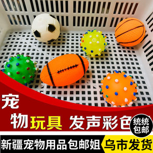 新疆包邮姐/【2只装】宠物狗狗玩具篮球橄榄球足球发声玩具皮球