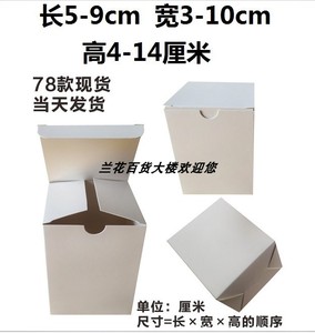 350克小白盒白色纸盒包装盒白卡纸盒长5 6 7 8 9 10 11 12 13 14