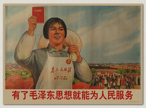 为人民服务挂画