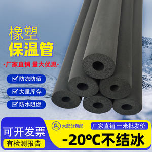 水管保温管套橡塑棉B1级室外防冻太阳能空调铜管PPR管防晒保护套