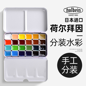荷尔拜因固体水彩颜料分装24色铁盒塑料盒艺术家级hb珠光肤色