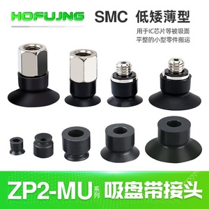 SMC型机械手真空吸盘ZP2-B02MU/04/05/06-15工业气动元件硅橡胶