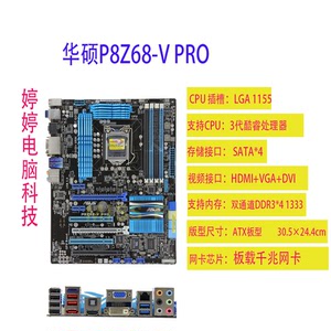 Asus/华硕P8Z68-V PRO/V/GEN3/LE/Z68-V LX 主板 p67 p8z68-m pro