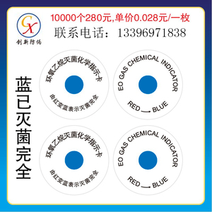 灭菌变色指示卡