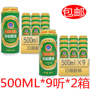 山东青岛雪帝特制啤酒整箱500ml×9瓶听罐装买一箱送一箱得18厅价