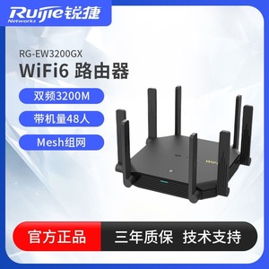 锐捷睿易锐捷路由器RG-EW3200GX路由器高速8根天线千兆无线wifi6