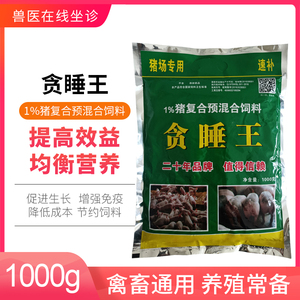 kuaile19699333淘宝猪用大睡王/猪催肥用饲料添加剂