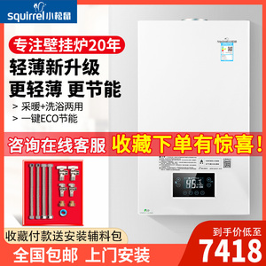 小松鼠壁挂炉采暖洗浴两用家用燃气天然气锅炉18kw24kw b20