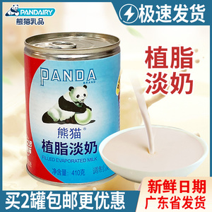 熊猫植脂淡奶410g五谷鱼粉黑白咖啡奶茶店专用炼乳单罐商家用原料