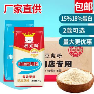 一杯知味冰鲜豆浆粉1kg整箱16袋非转基因大豆速溶豆浆粉早餐商用