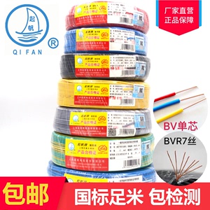 上海起帆电缆BV/BVR0.5/0.75/1平方单芯单股多股铜芯硬电线软灯头