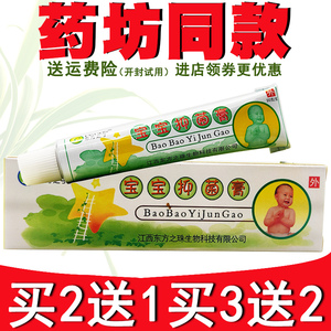 宝宝师疹膏买5送5 东方之子宝宝湿 珍膏皮肤外用抑菌