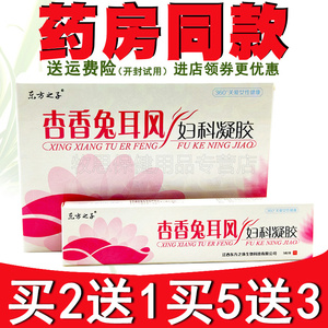 买2送1东方之子杏香兔耳风妇科凝胶妇科专用凝胶