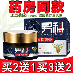 买5送3】汉邦男科抑菌膏男用私处鬼头软膏乳膏30g