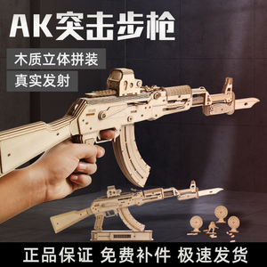 木质拼装模型AK突击步枪可发射立体拼图送儿童玩具积木3d男孩礼物