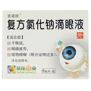 葵花 言诺欣 复方氯化钠滴眼液 8ml干眼症眼睛疲劳戴隐形眼镜引起的不