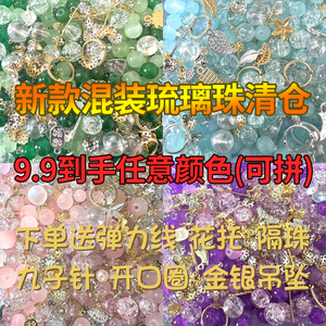 新店开业特价:DIY手工琉璃珠手链/手机链/项链/地摊(义乌厂家）