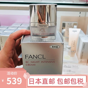 日本直邮fancl芳珂 bc面霜集中修复晚霜弹力胶原抗衰老精华20g